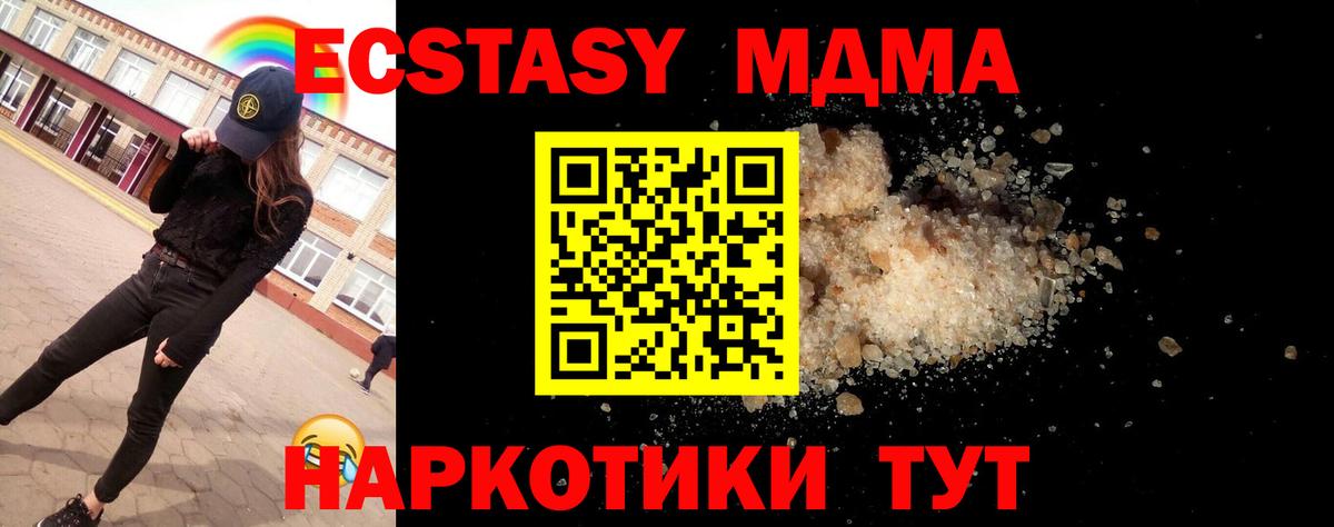 МДМА  МДМА crystal  MDMA молли  Вход с VPN  Гатчина 