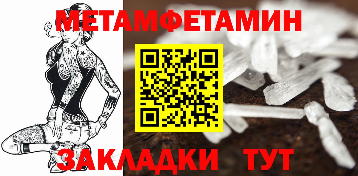 Метамфетамин  Первитин кристалл  Вход с VPN  Гатчина 